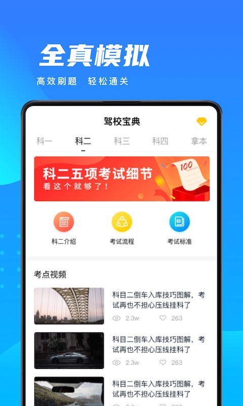 考驾照宝典 考驾照宝典