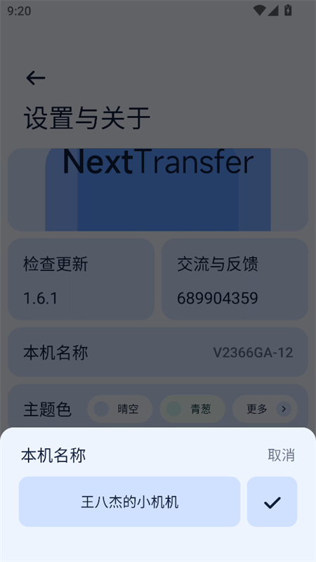 Next快传 Next快传