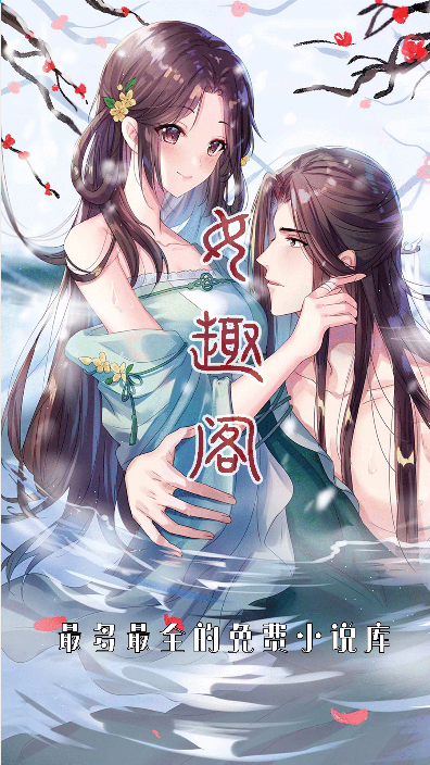 趣阁小说