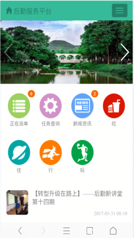 后勤微服务