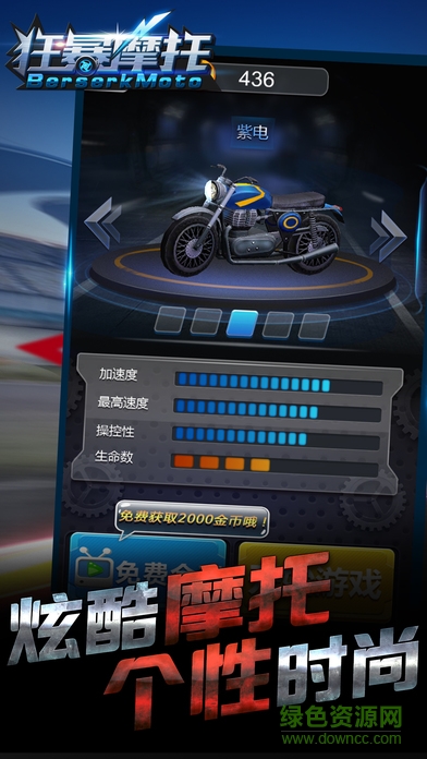 狂暴摩托游戏