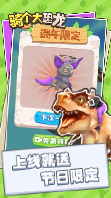 骑个大恐龙 骑个大恐龙