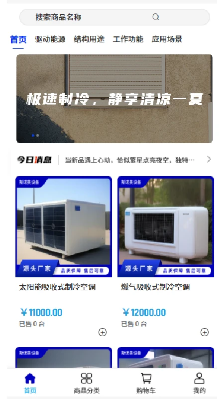 斯诺美设备