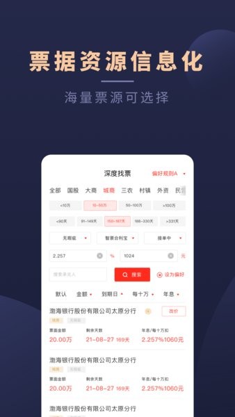 深度票据网交易平台