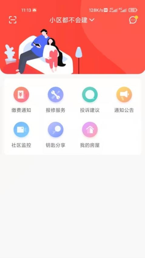 智慧云社区免费版