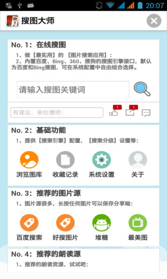 搜图大师