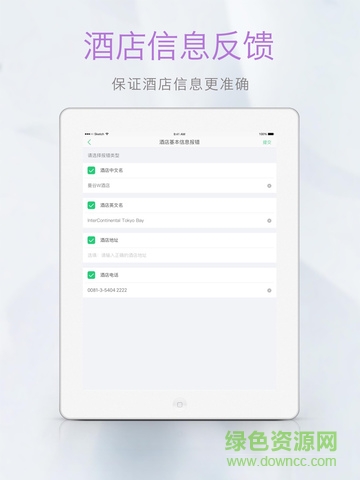 途牛旅游ipad版