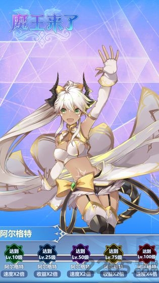 魔王来了
