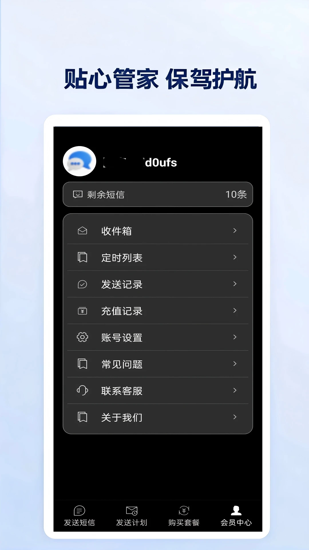 云上短信代发