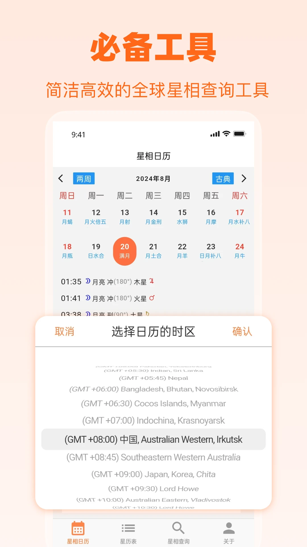 爱星盘日历