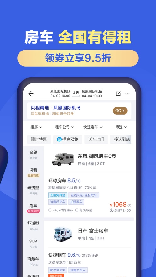租租车ios版(国际租车客户端)