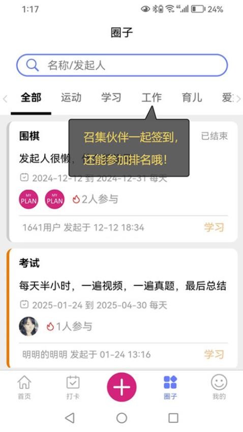 我的计划签到APP