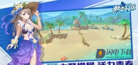 熱血羽球 熱血羽球