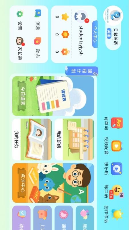 贝希英语