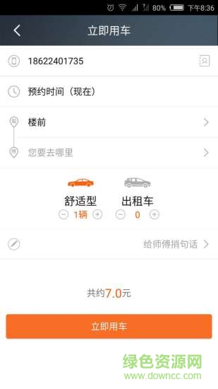 优选出行 优选出行