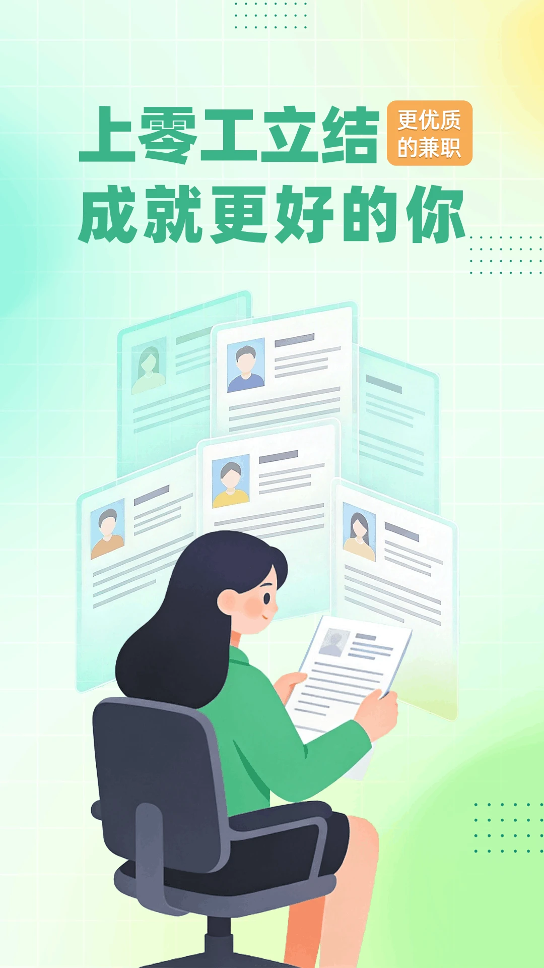 零工立结