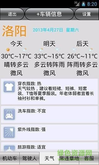 洛阳车辆违章查询 洛阳车辆违章查询