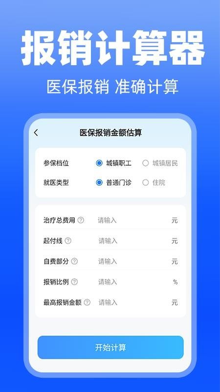 医保发票助手 医保发票助手