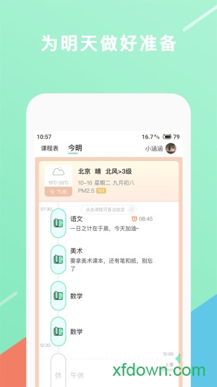 熊猫课表