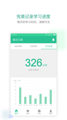 扇贝口语软件