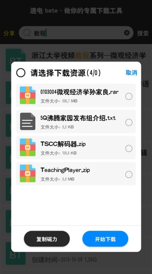 速电