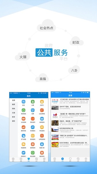 吉林乌拉圈 安卓版v5.3.1.180