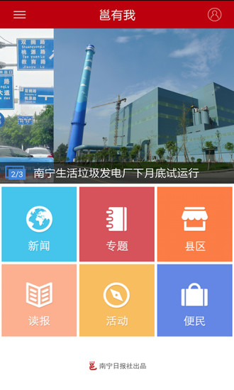 南宁日报
