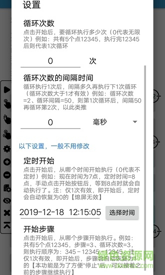 超级点击器 超级点击器