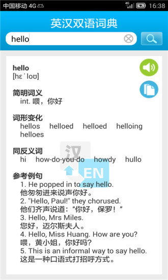 英汉大词典