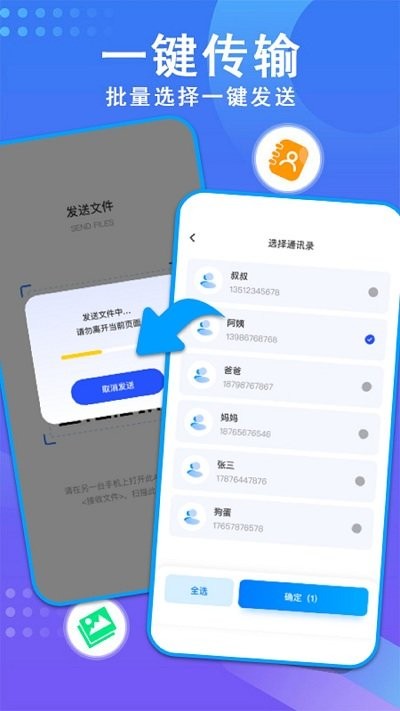快传换机助手