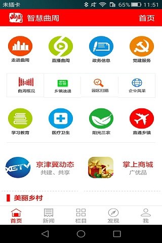 智慧曲周