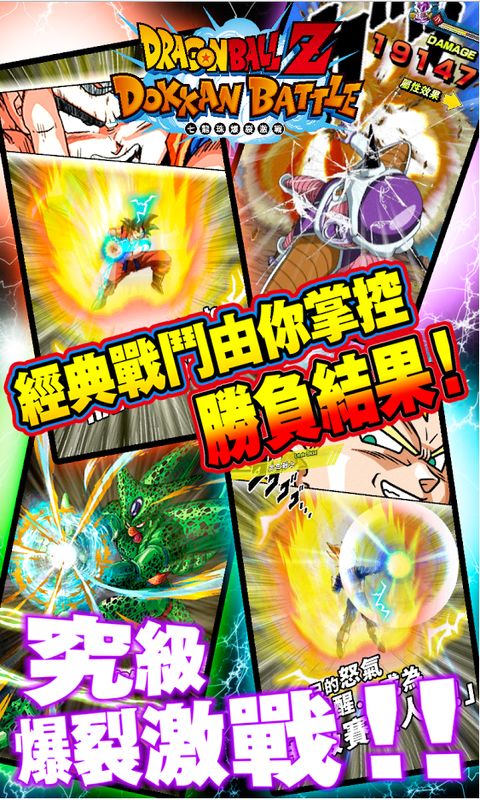 七龙珠爆裂激战最新版(dokkan) 七龙珠爆裂激战最新版(dokkan)