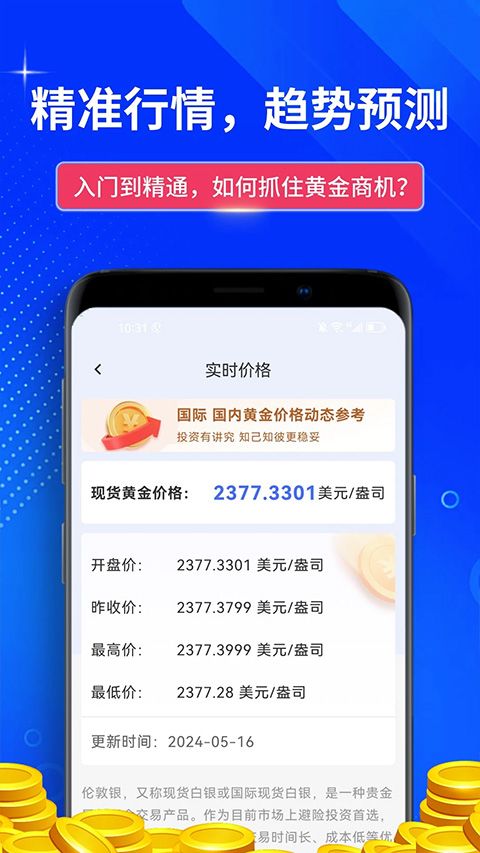 点金富通(经济数据查询软件) v1.1.4 安卓版