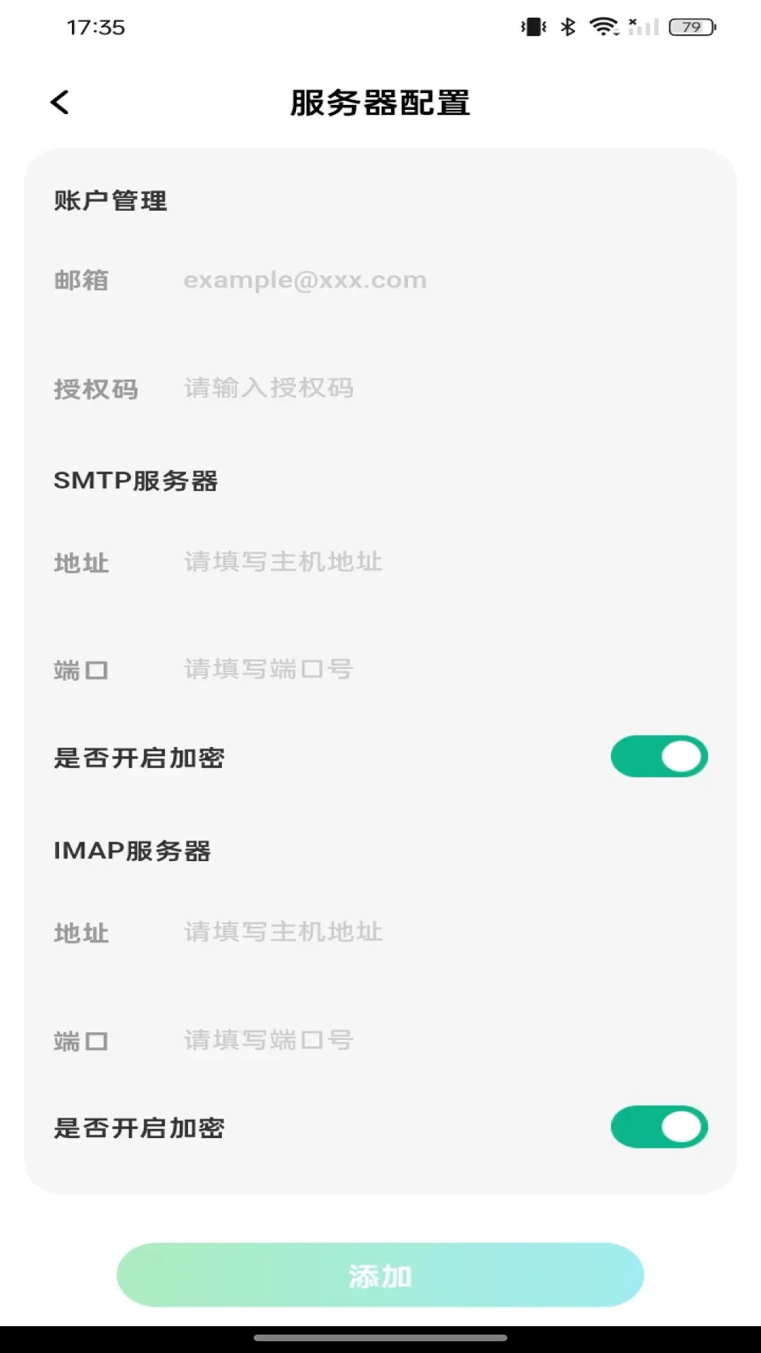 手机邮箱管理通