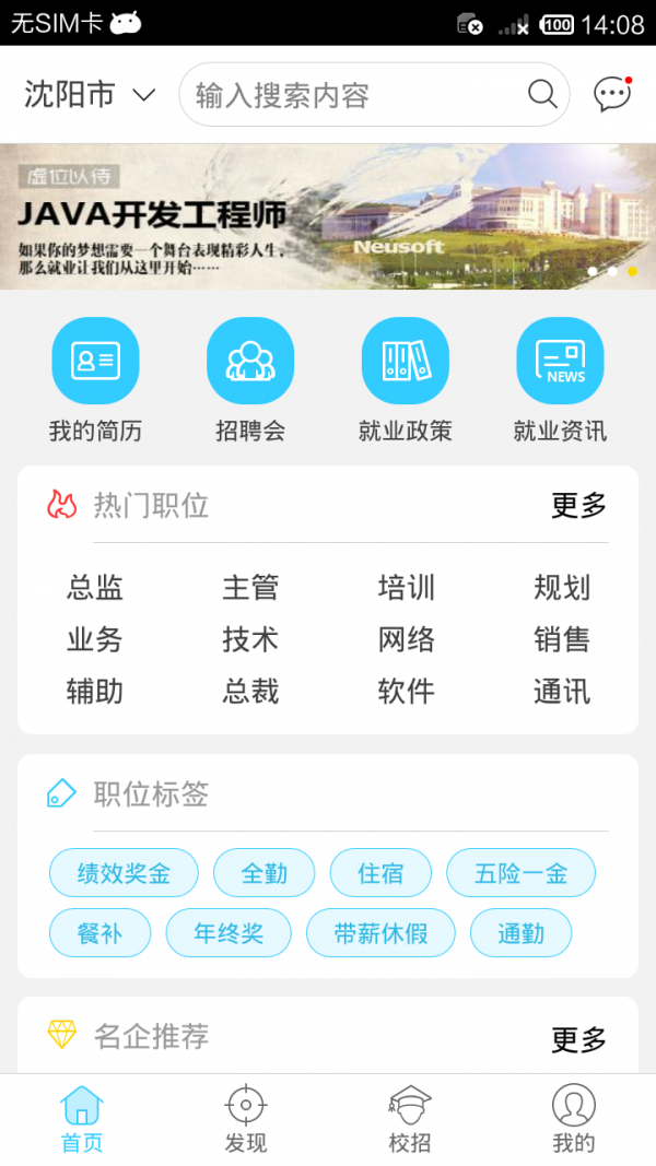 就业通