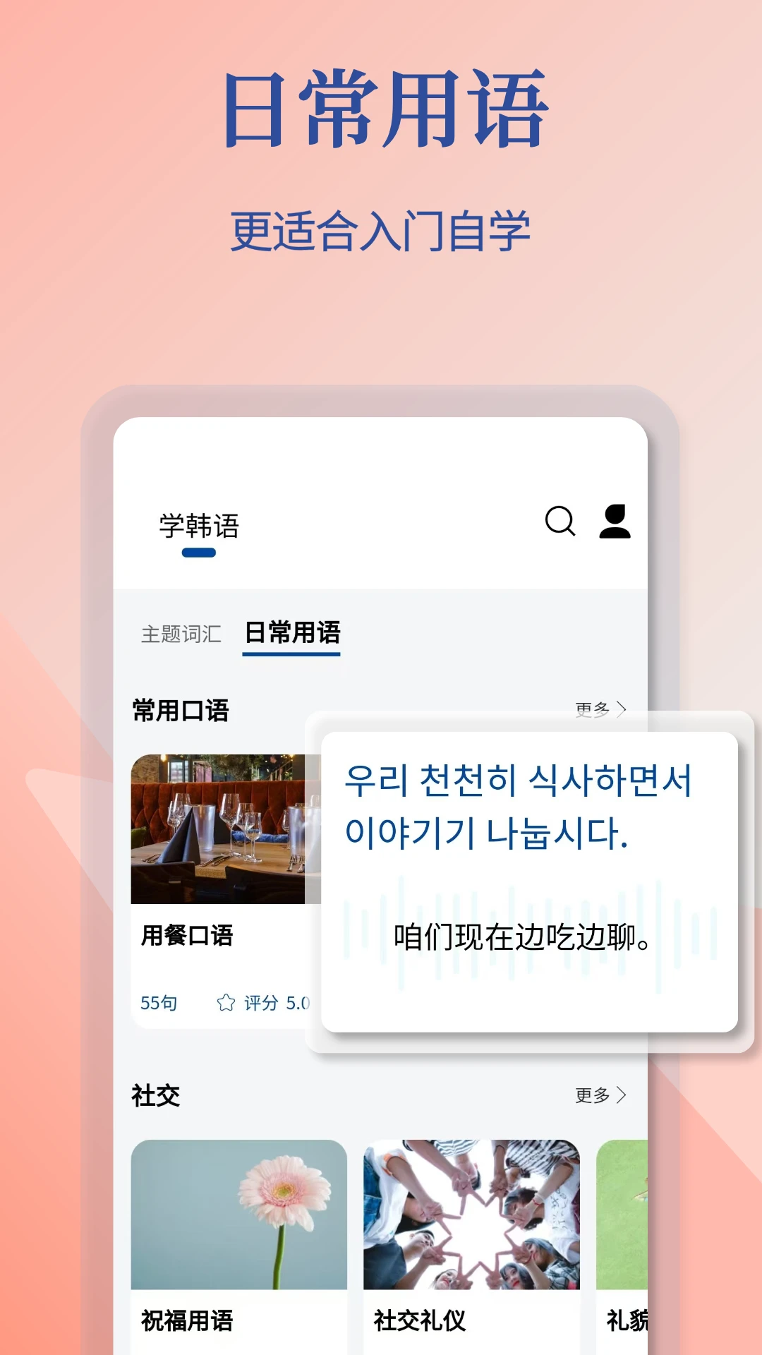 韩语翻译通