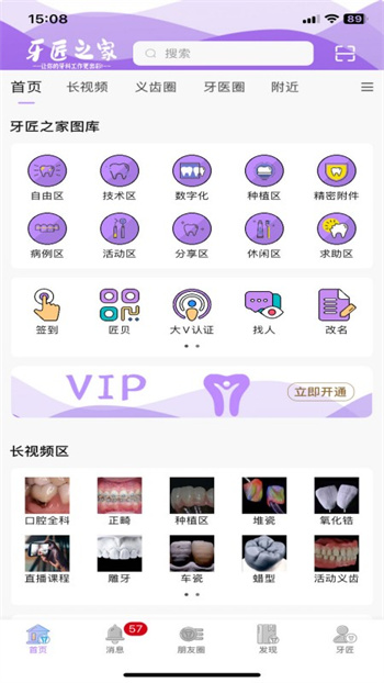 牙匠之家官方版