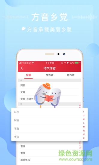 方音诵读