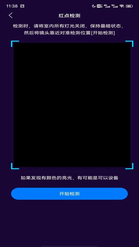 针孔摄像头扫描(隐藏摄像头检测工具) v2.1.0 安卓版