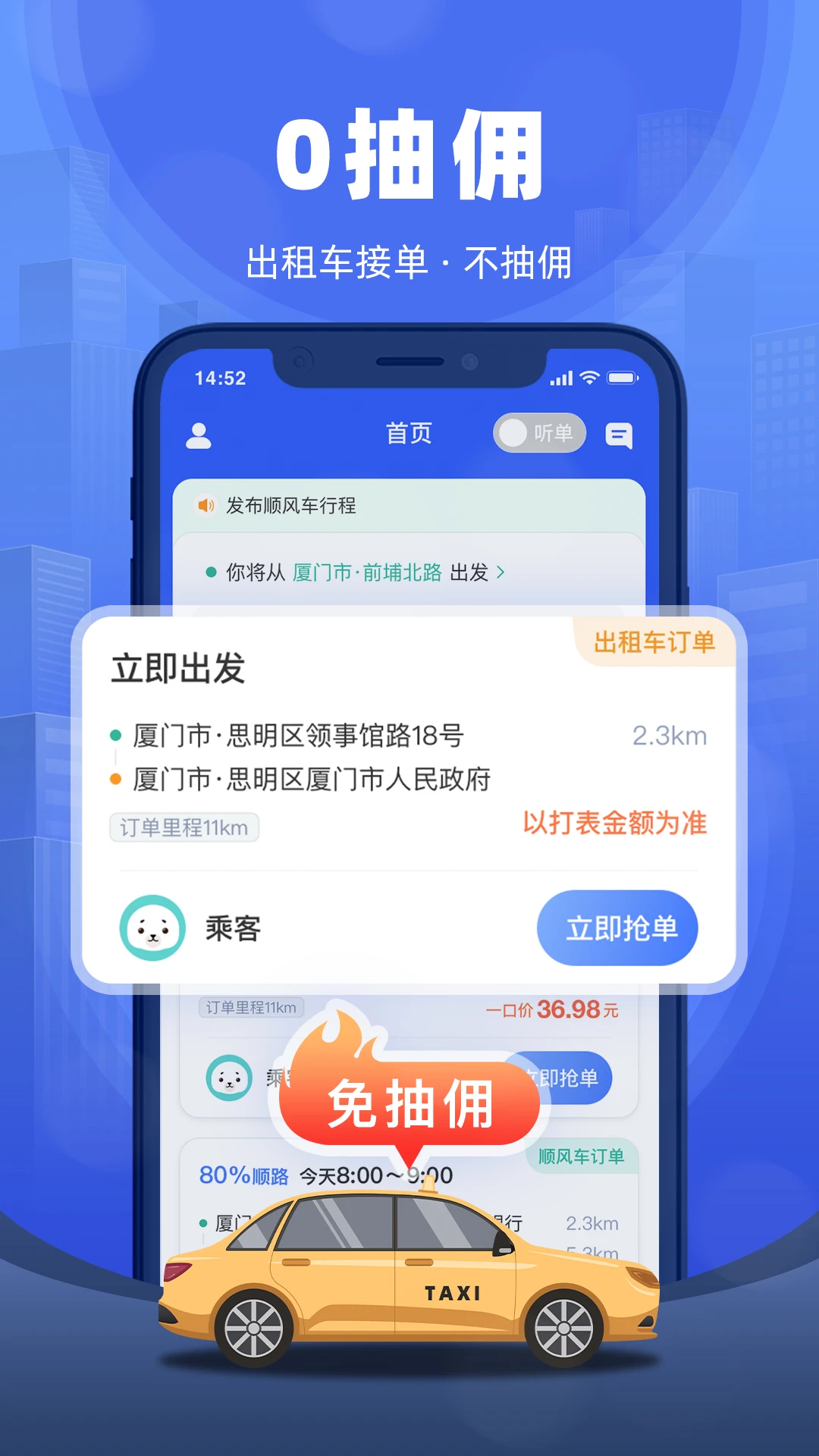 全能车主端