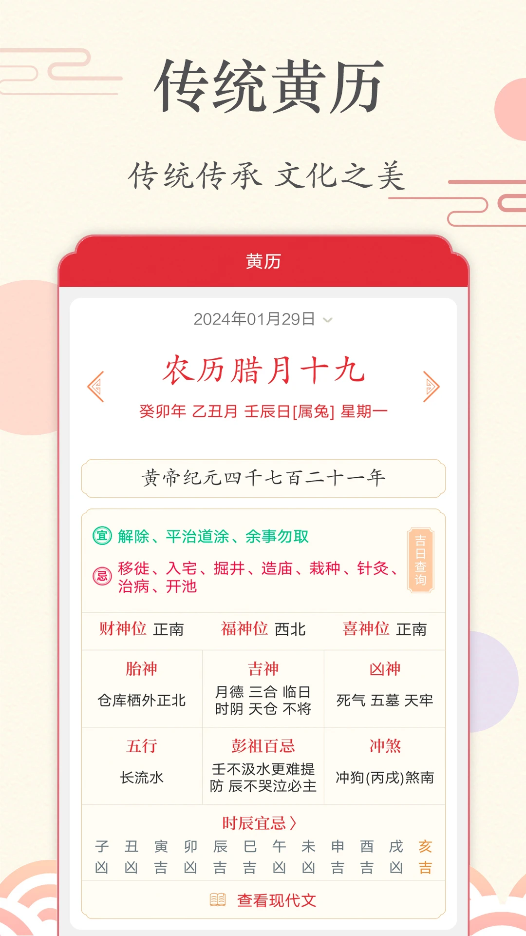 准点日历