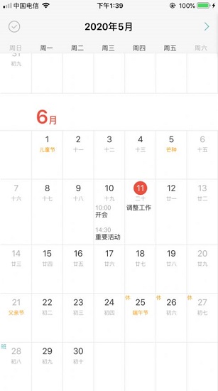 每周计划 每周计划