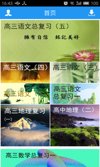 学霸帮
