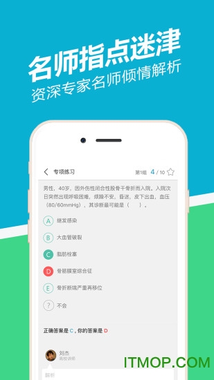 执业医师练题狗