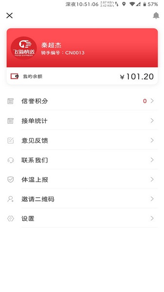 飞骑骑手