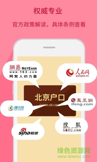 北京积分落户