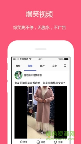 内急段子