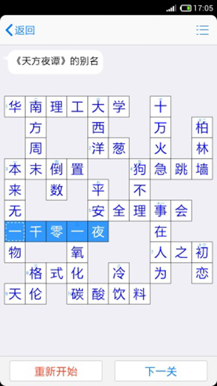 宝宝填字学习知识