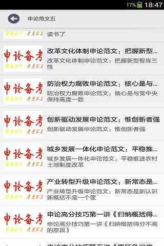 公务员考试逐题解析