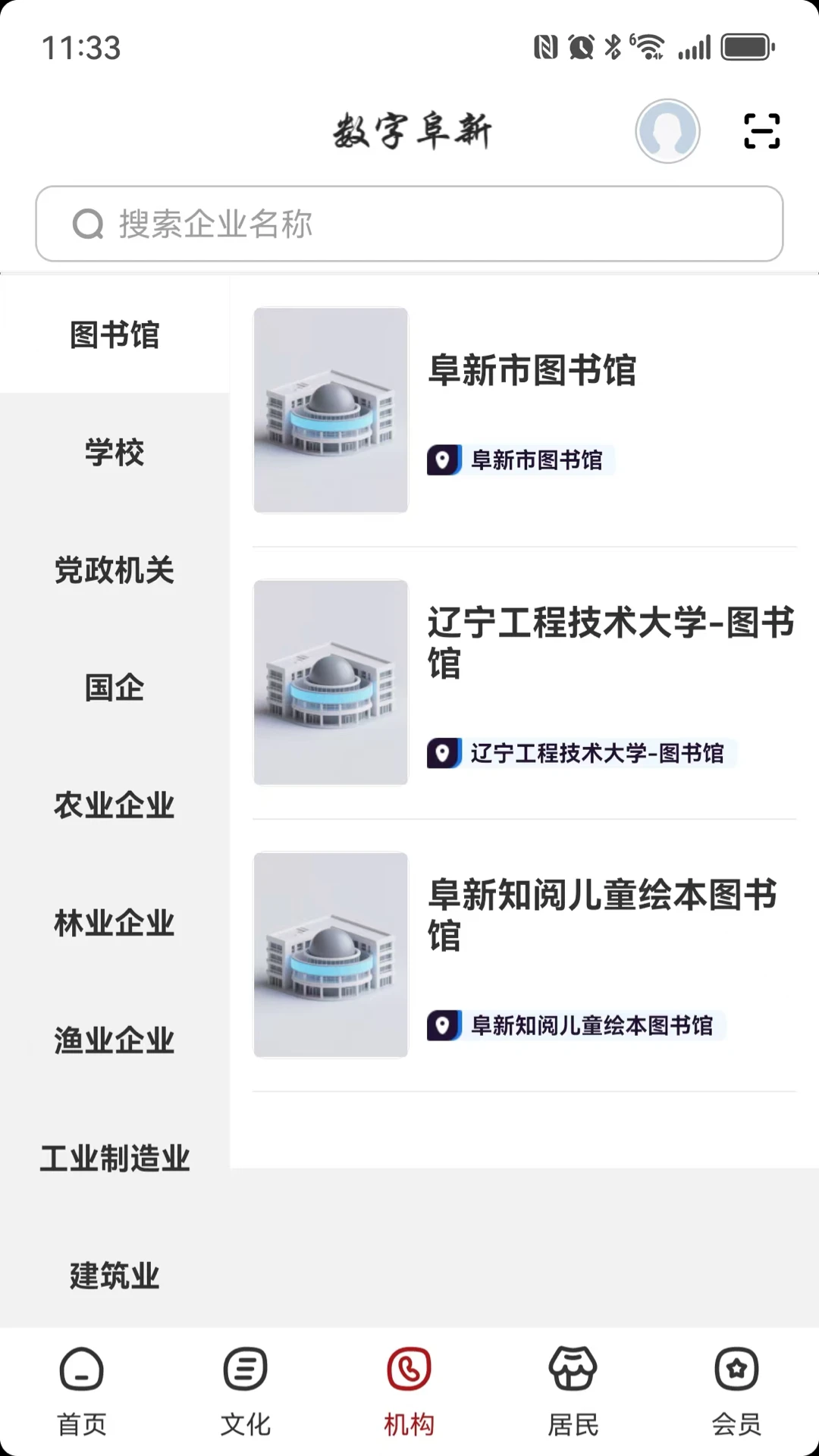 数字阜新